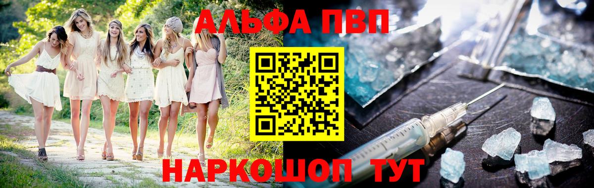 Альфа ПВП Crystall Норильск
