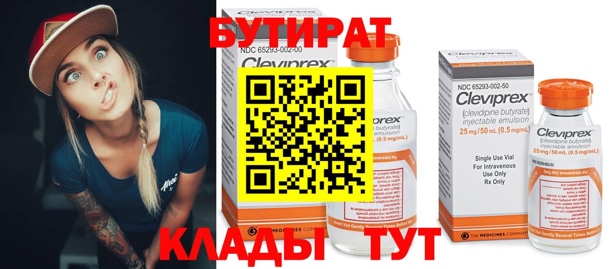 БУТИРАТ  Вход с VPN  Норильск  БУТИРАТ 99% 
