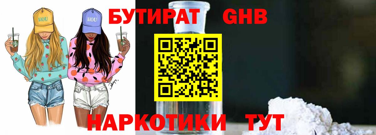 БУТИРАТ бутик Норильск