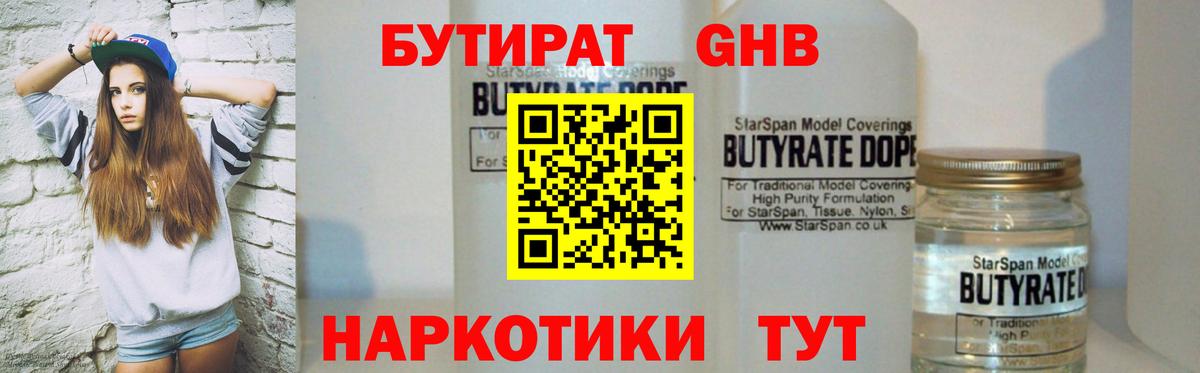 Бутират вода  Вход с VPN  Норильск 