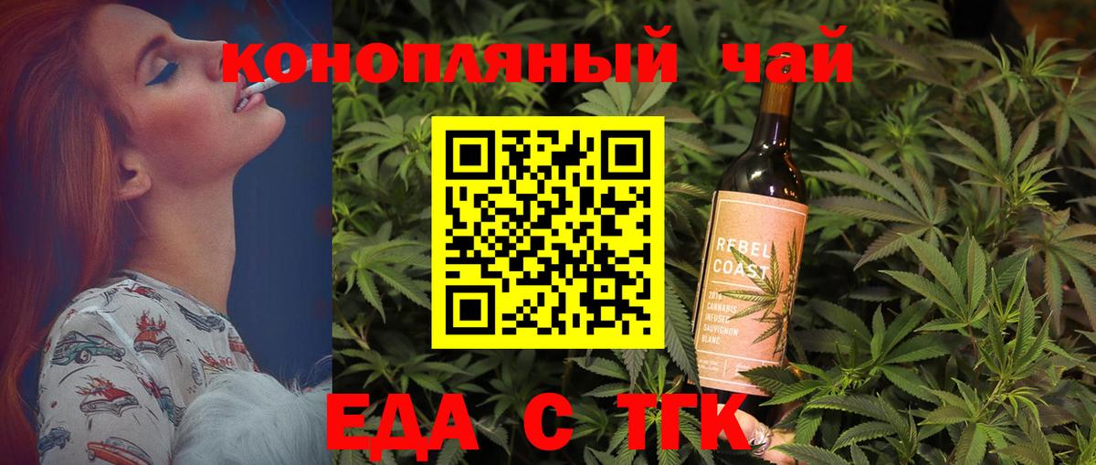 Еда ТГК конопля  Вход с VPN  Норильск 
