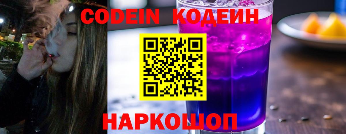 Кодеин напиток Lean (лин)  Вход с VPN  Кодеиновый сироп Lean Purple Drank  Норильск 
