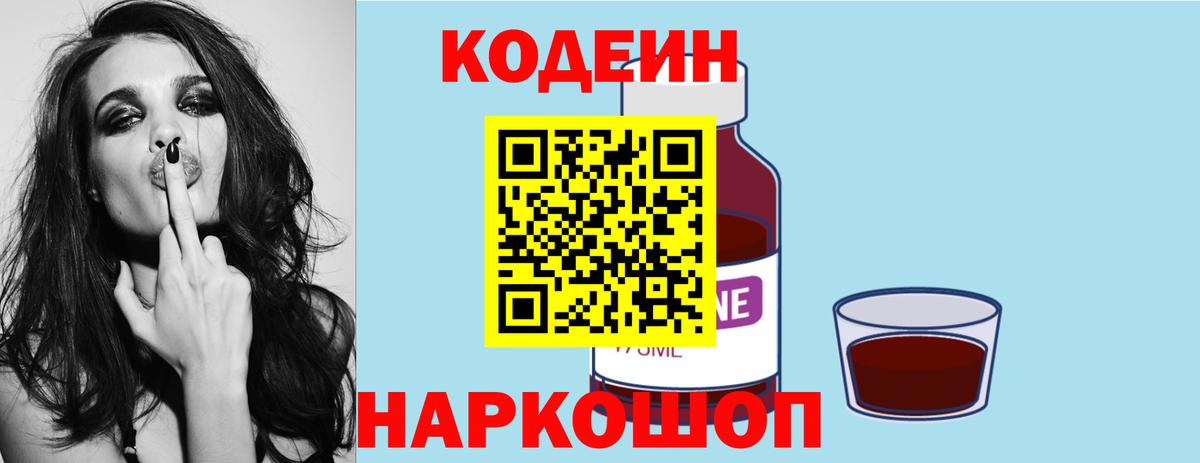 Кодеиновый сироп Lean Purple Drank  Вход с VPN  Норильск 
