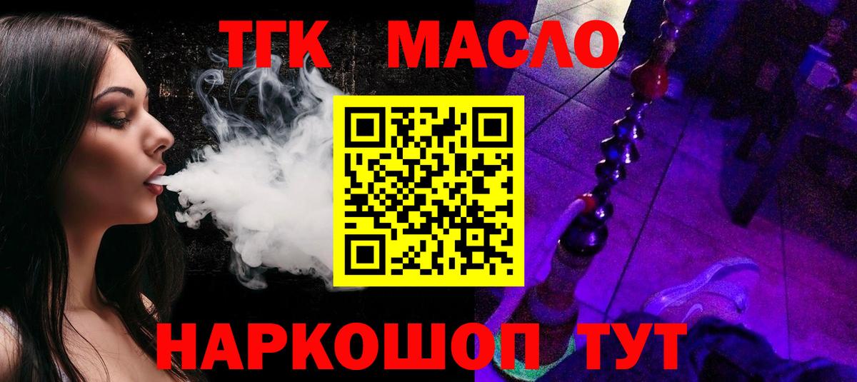 Дистиллят ТГК THC oil  ТГК THC oil  Вход с VPN  Норильск 
